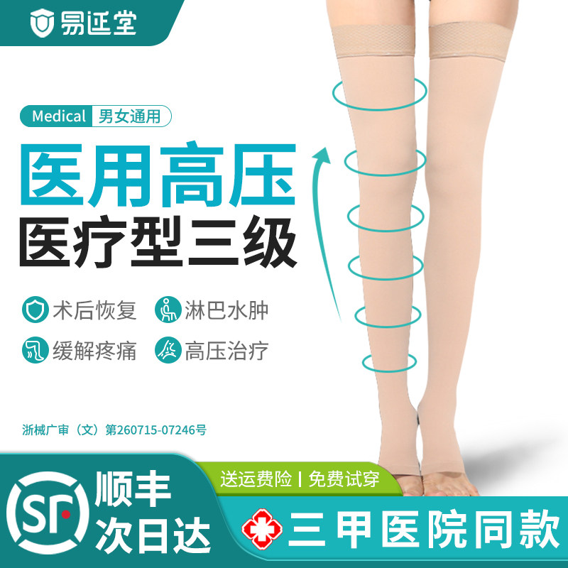 静脉曲张医用弹力袜旗舰店三级压力医疗治疗型淋巴水肿防血栓术后