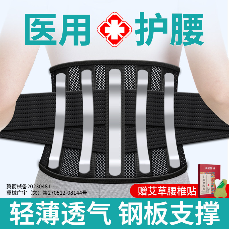 医用护腰带腰间盘劳损腰椎突出腰围腰托男女士专用钢板支撑轻薄款