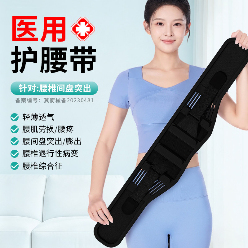 医用护腰带腰间盘突出腰肌劳损男女士专用腰围腰部托久坐腰部支撑