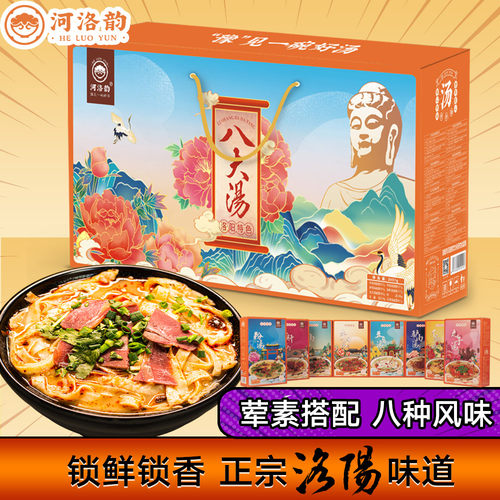 河洛韵洛阳八大汤礼盒