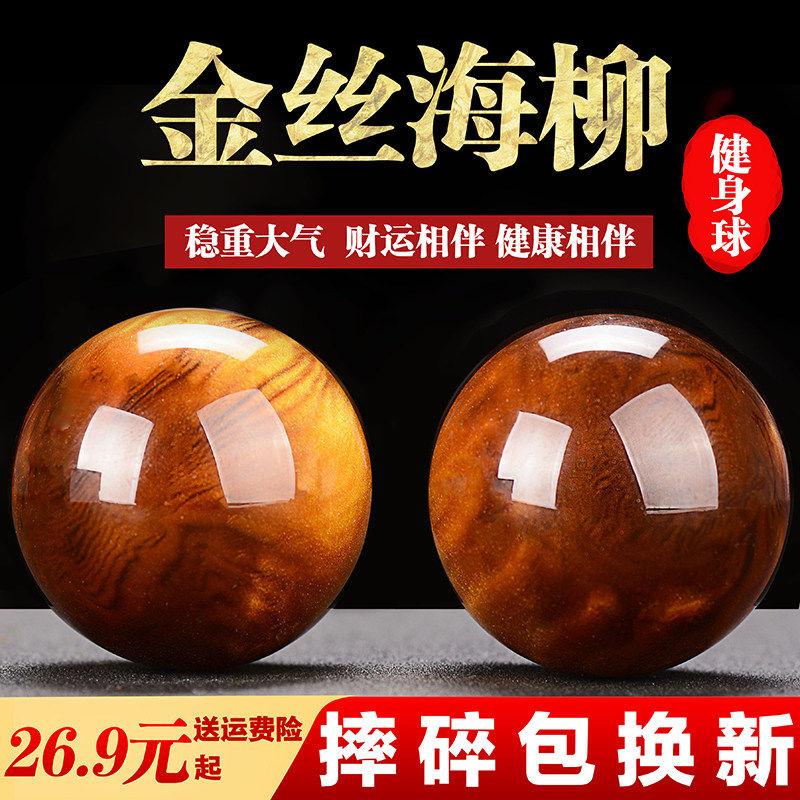 金丝海柳手球健身球蜜蜡