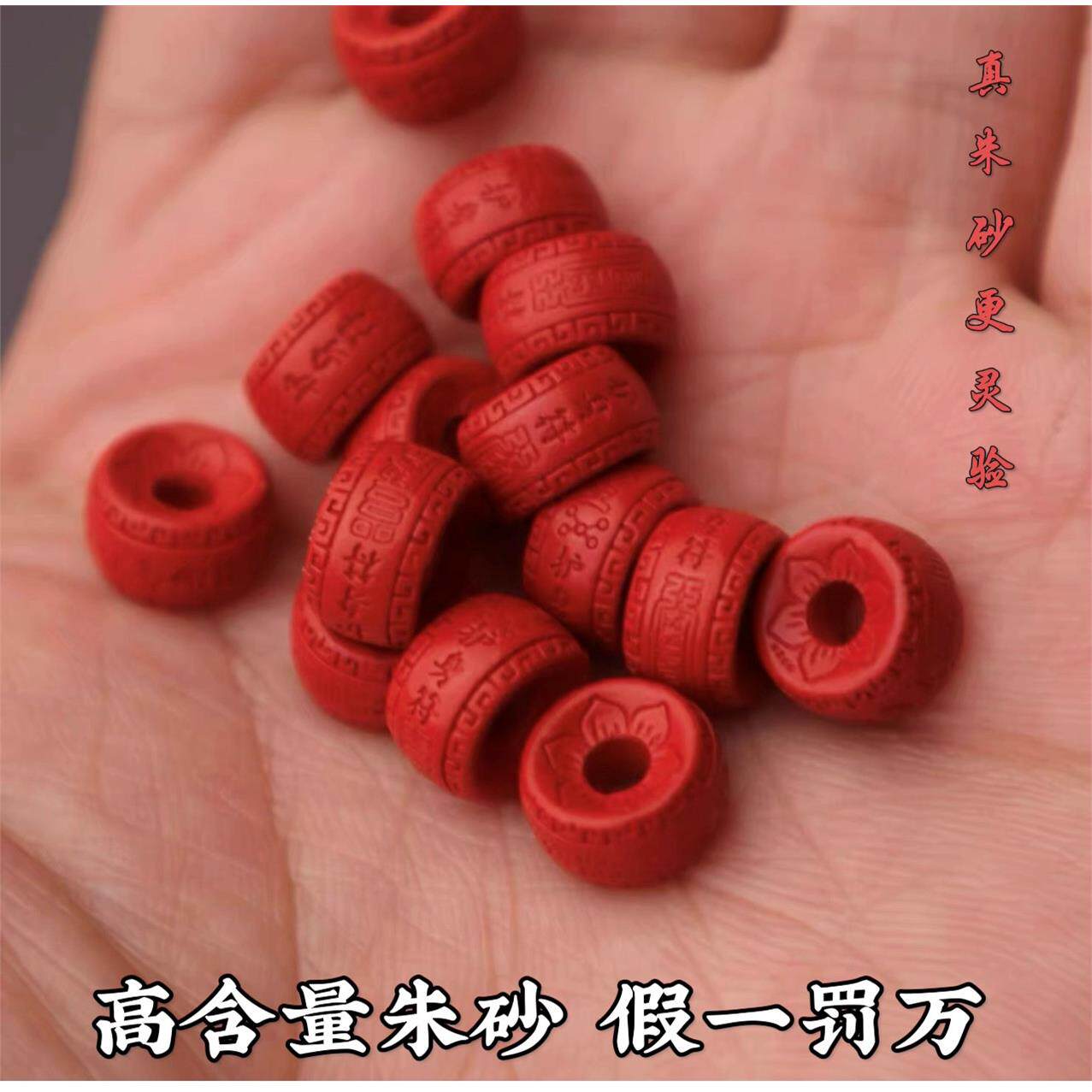 正品天然朱砂护身付六瓣