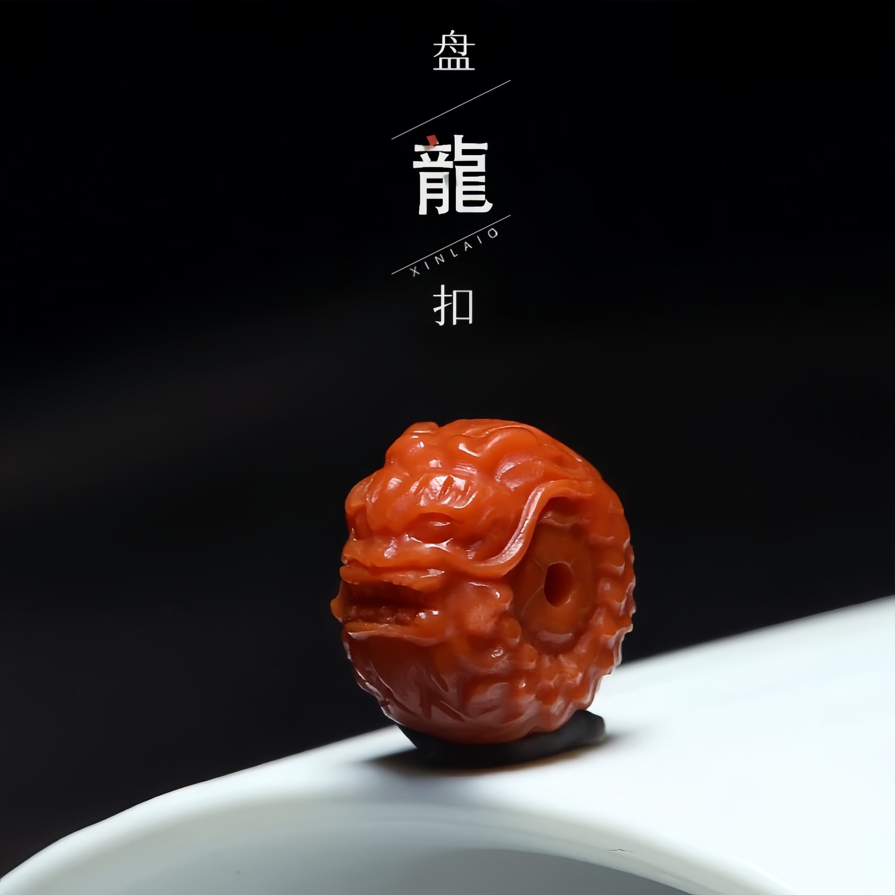 原矿南红雕刻盘龙扣隔珠