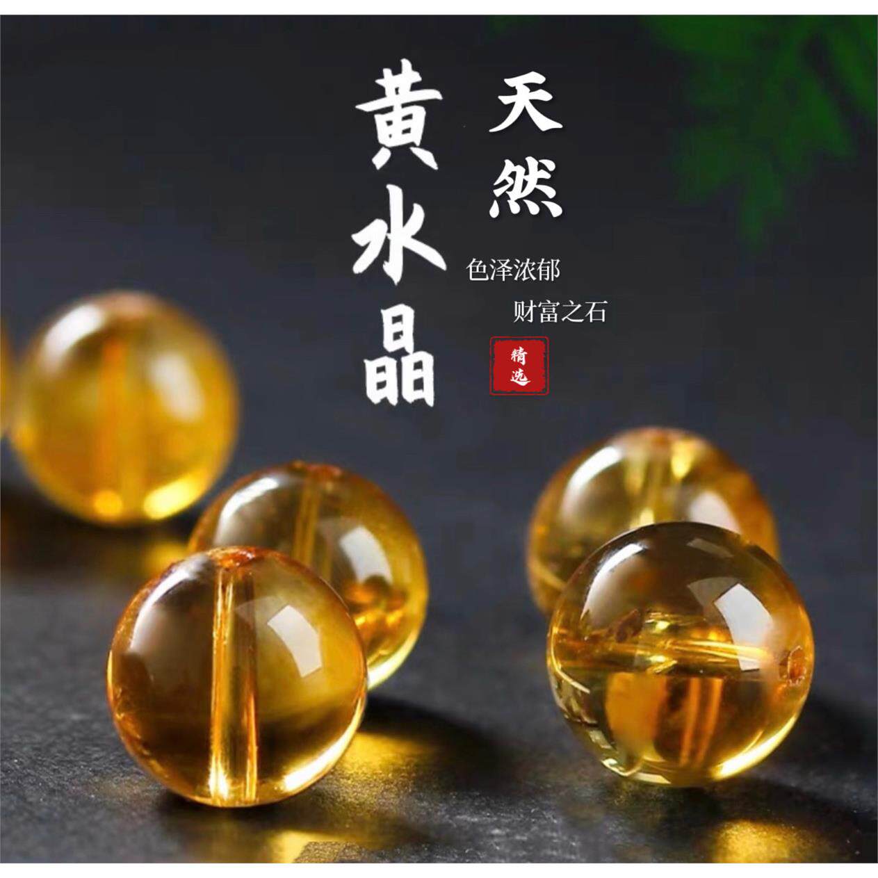 天然原矿巴西黄水晶圆珠