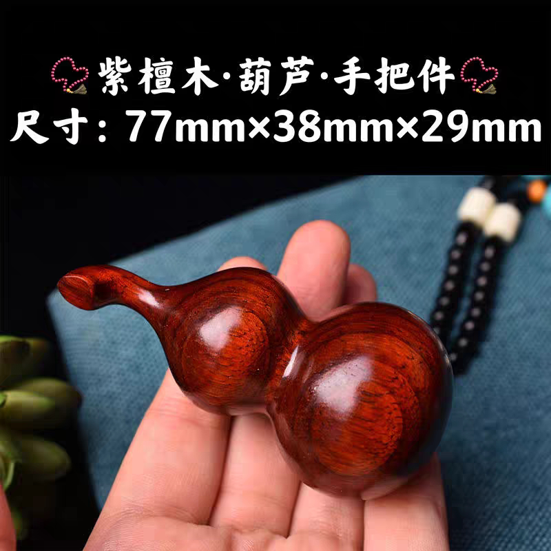 紫檀木葫芦手把件汽车后