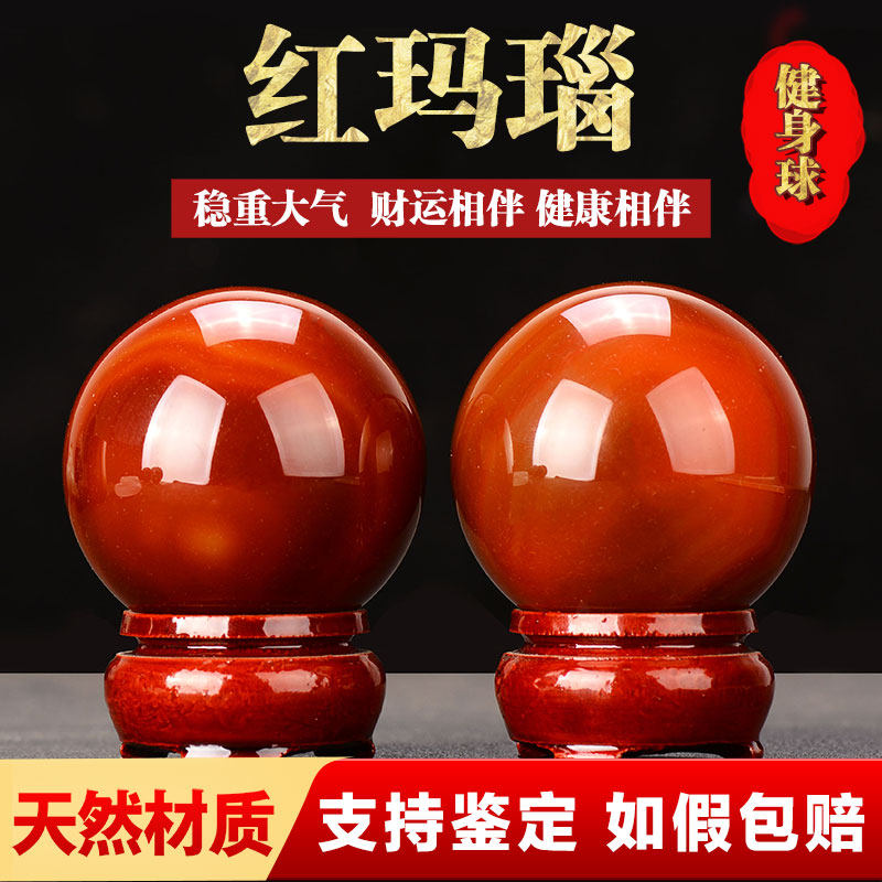 天然玉石红玛瑙手球健身