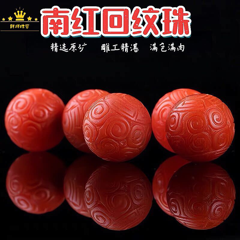 保山南红玛瑙柿子红回纹