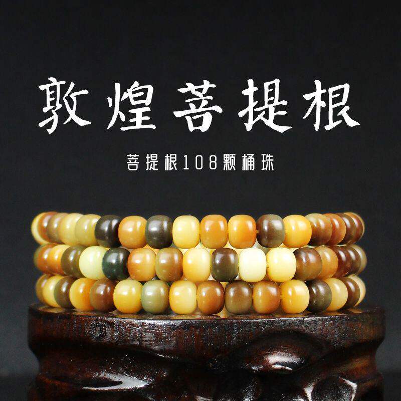 敦煌飞天菩提子108颗桶珠