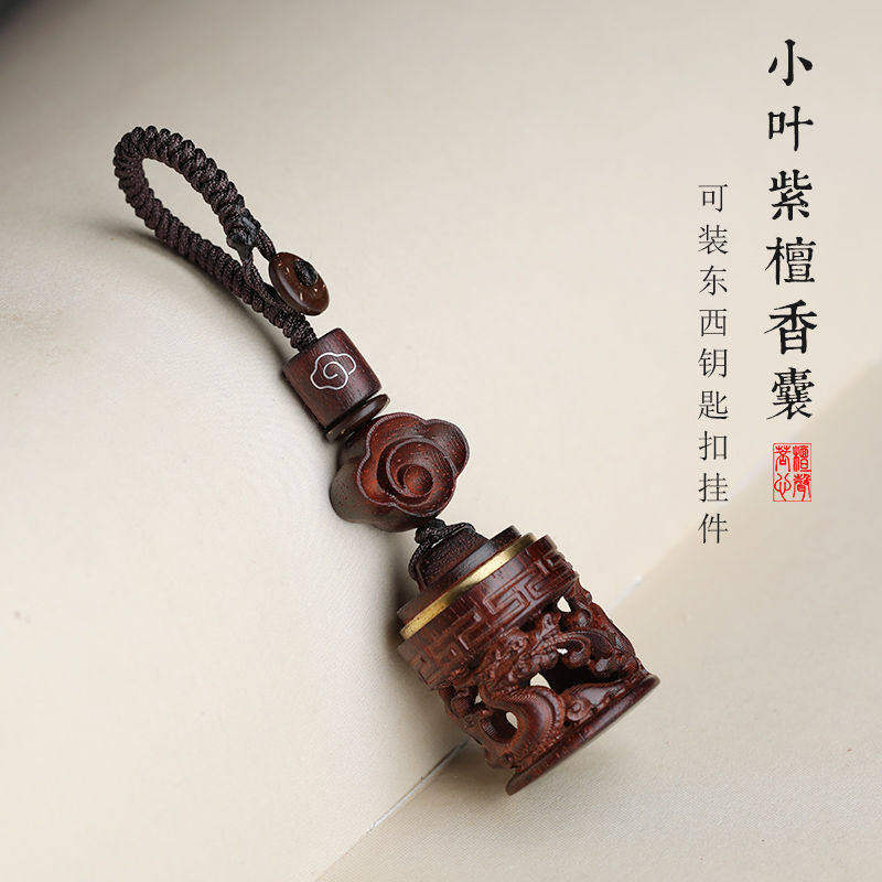 印度小叶紫檀汽车钥匙扣