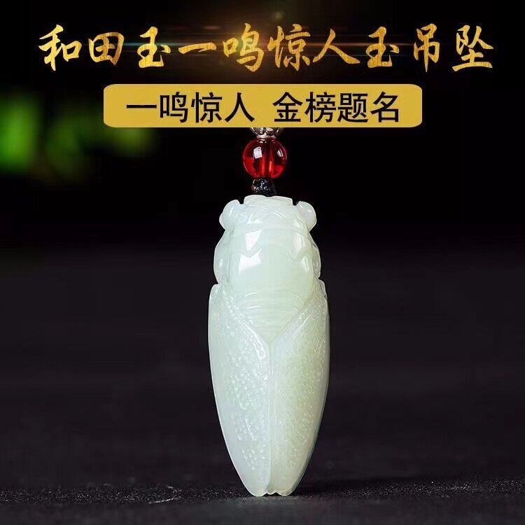 天然和田玉玉蝉知了吊坠