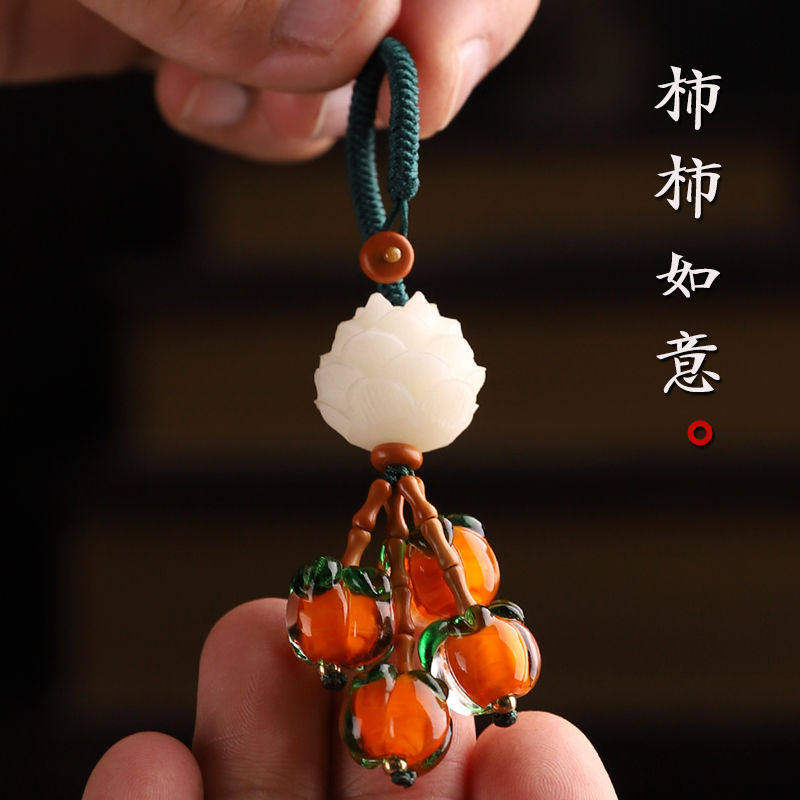 柿柿如意汽车钥匙扣挂件