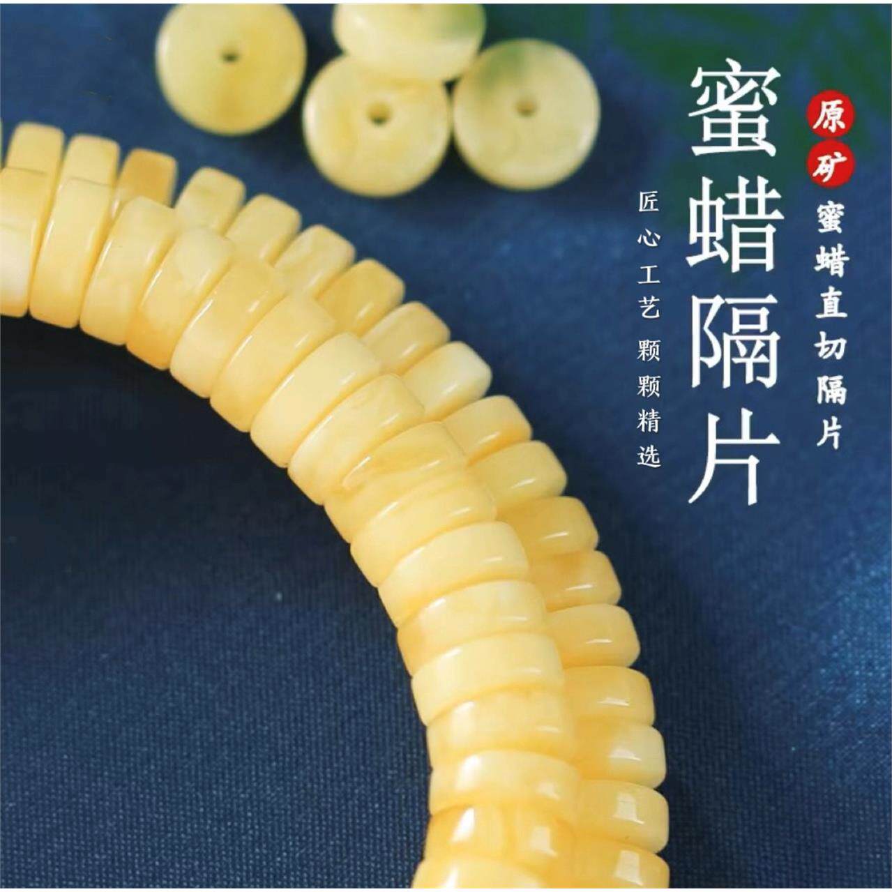 天然原矿精工蜜蜡直切隔
