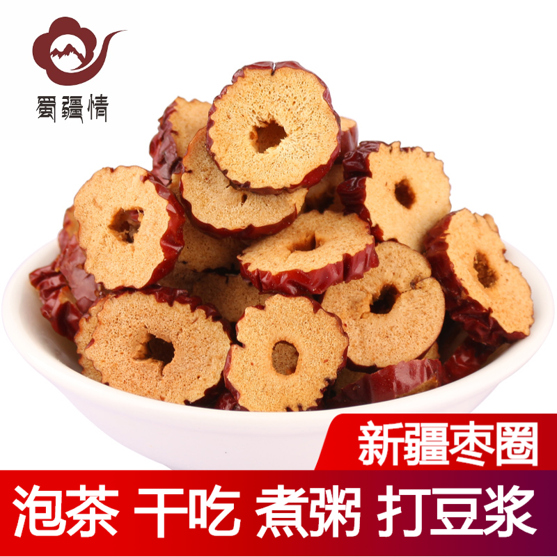 蜀疆情新疆红枣圈若羌灰枣圈无核干枣片泡茶干吃煮粥酥脆枣干零食