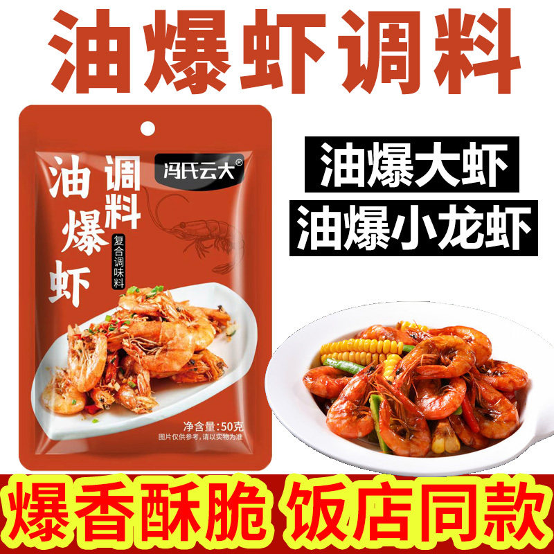 油爆大虾调料家用调味料炒虾调料油爆小龙虾调味酱油焖虾焖锅酱料,粮油调味/速食/干货/烘焙,火锅调料,淘宝优惠券,粉丝福利购,淘宝优惠卷