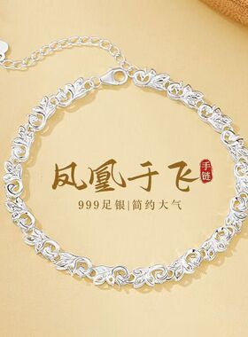 凤凰于飞S999足银凤舞九天手链女士轻奢纯银手串高级感礼物送女友