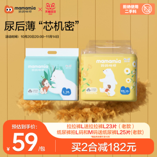 妈妈咪呀婴儿拉拉裤 L超薄透气XXL宝宝萌熊柔抱尿不湿柔软纸尿裤