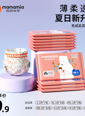 妈妈咪呀婴儿纸尿裤L试用装超薄透气拉拉裤新生儿体验装便携小包