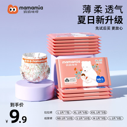 妈妈咪呀婴儿纸尿裤L试用装超薄透气拉拉裤新生儿体验装便携小包
