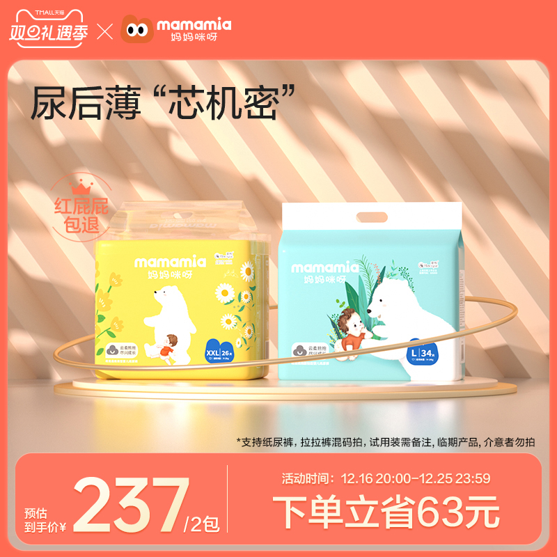 妈妈咪呀婴儿纸尿裤L码