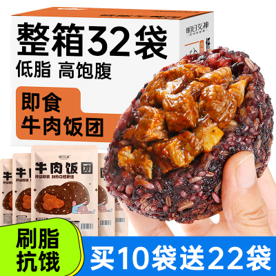 牛肉糙米饭团开袋即食早餐加热七色粗杂粮减低脂肥代餐饱腹主食品