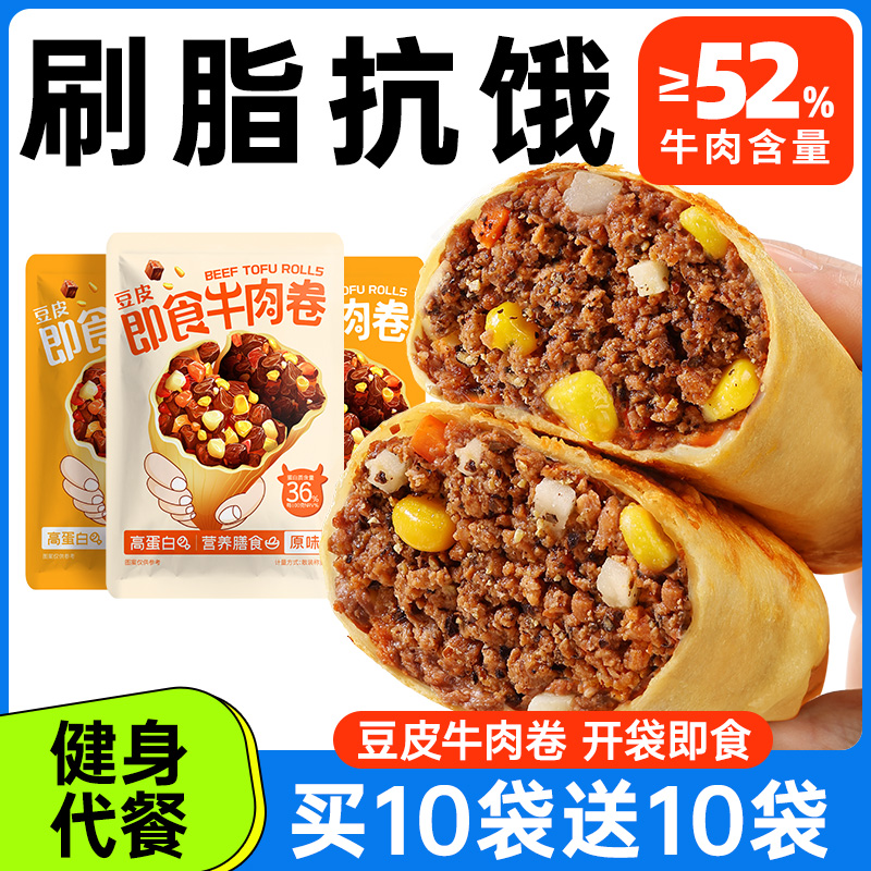 明日女神豆皮牛肉卷开袋即食健身代早餐0低减卡肥脂解馋主零食品