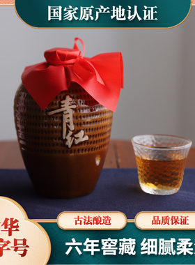 青红酒六年陈坛装窖藏原装原味历久弥香红曲糯米黄酒珍藏酒厂自酿