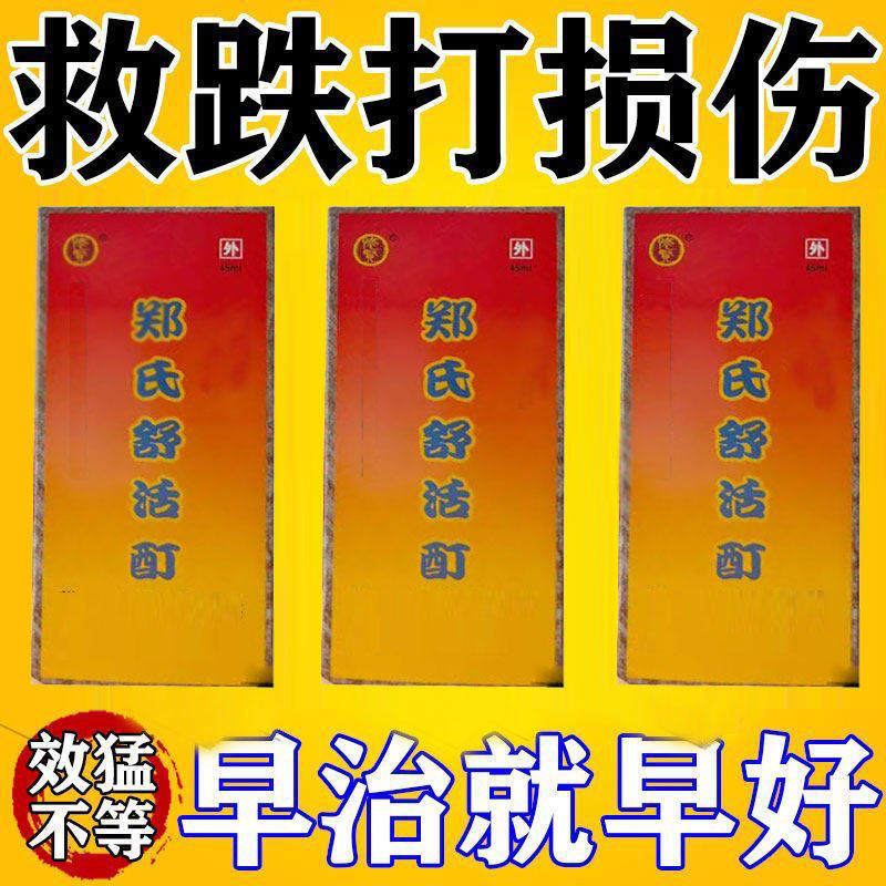 郑氏舒活酊跌打损伤活血伤筋动骨膏药跌打损伤跌打扭伤灵酊