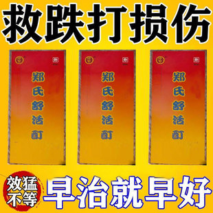 郑氏舒活酊跌打损伤活血伤筋动骨膏药跌打损伤跌打扭伤灵酊