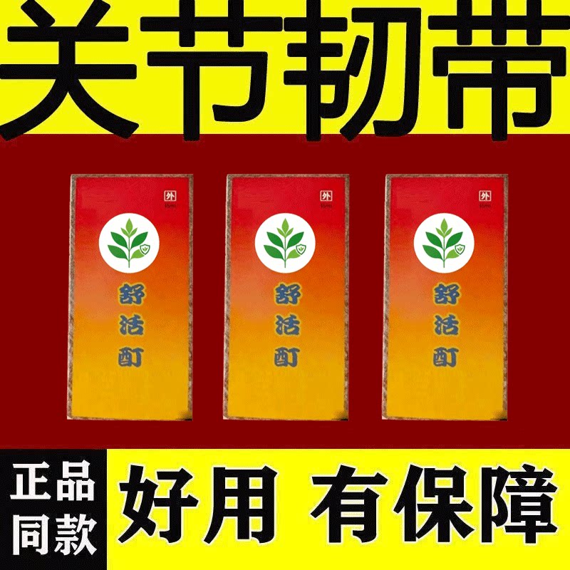 郑仕舒活酊外用喷剂摔伤液草本配方植物草本护理膏植萃养护膏