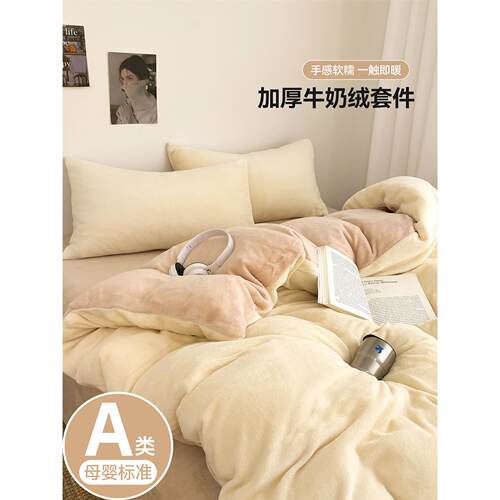 亚朵酒店同款A类牛奶绒四