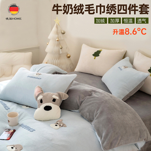 德国可爱保暖牛奶绒四件套冬季 加厚双面绒珊瑚绒三件套宿舍毛巾绣