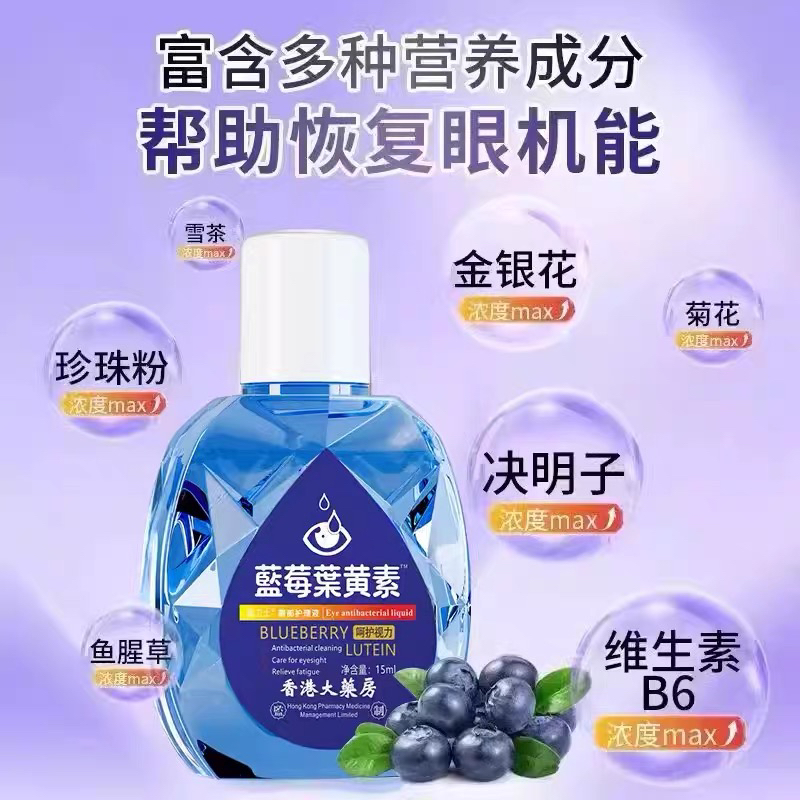 蓝莓叶黄素滴眼液缓解眼疲劳干涩视力模糊痒改善模糊看不清润眼液