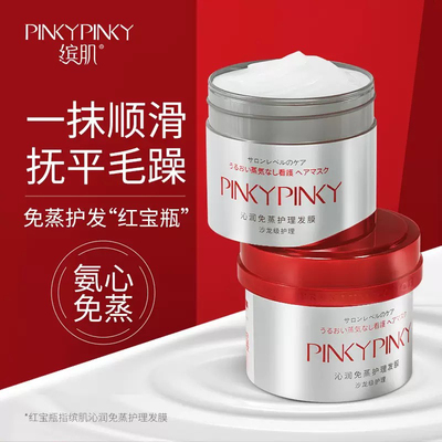 缤肌沁润免蒸护理发膜保湿润发水疗柔顺顺滑头发护理护发素