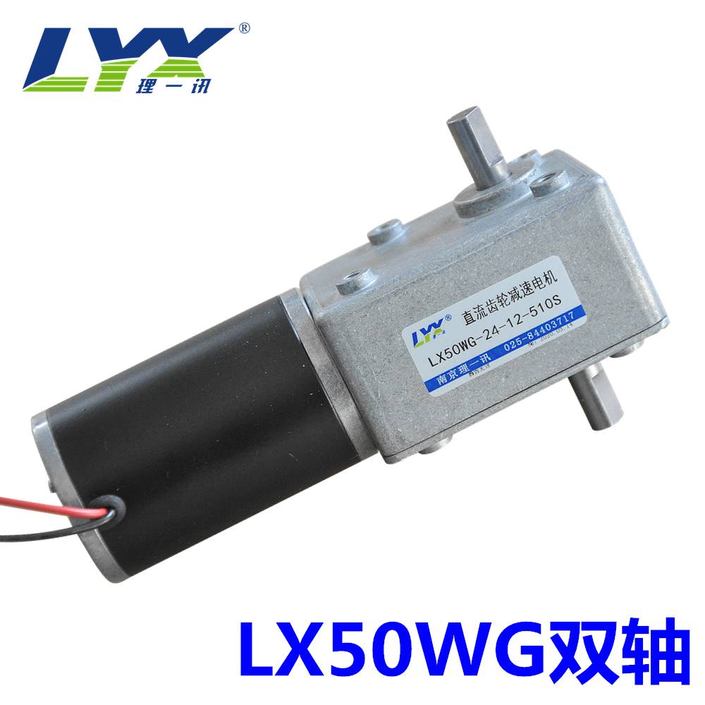 新款LX50WG涡轮蜗杆减速电机12V24V齿轮减速电机自锁可正反转可调