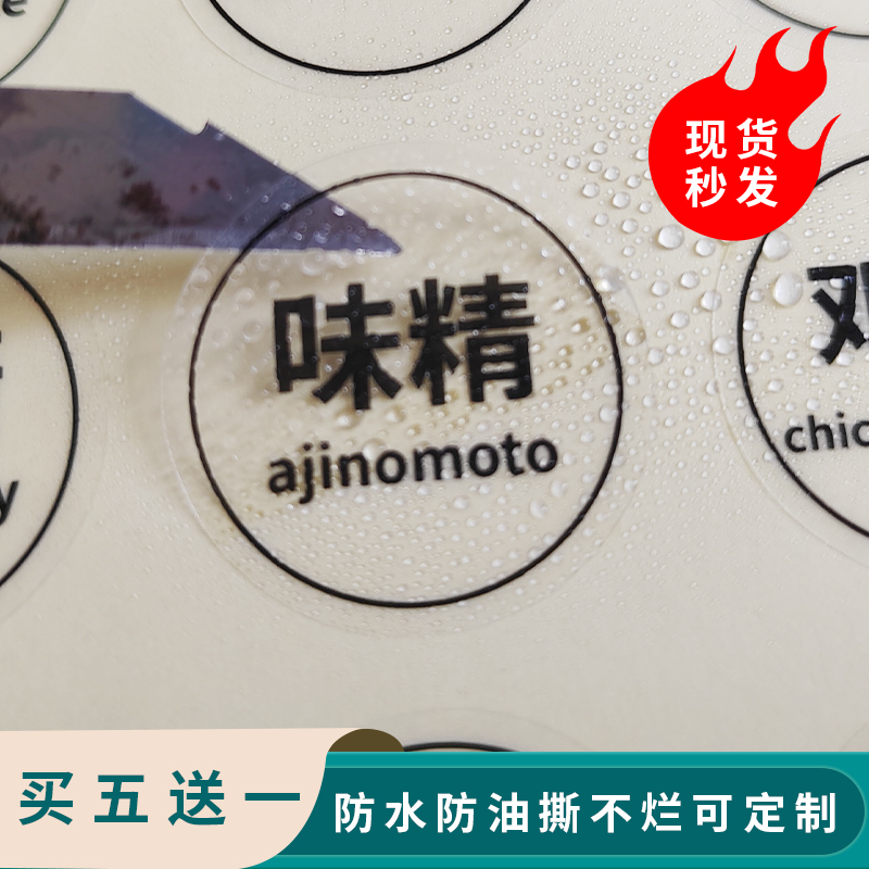 孜彩防水材质防油撕不烂调料标签