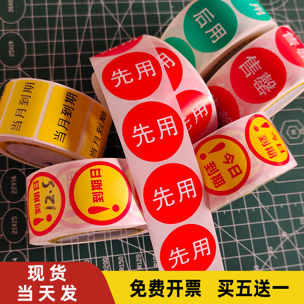 厨房先用后用到期日去冰标签贴