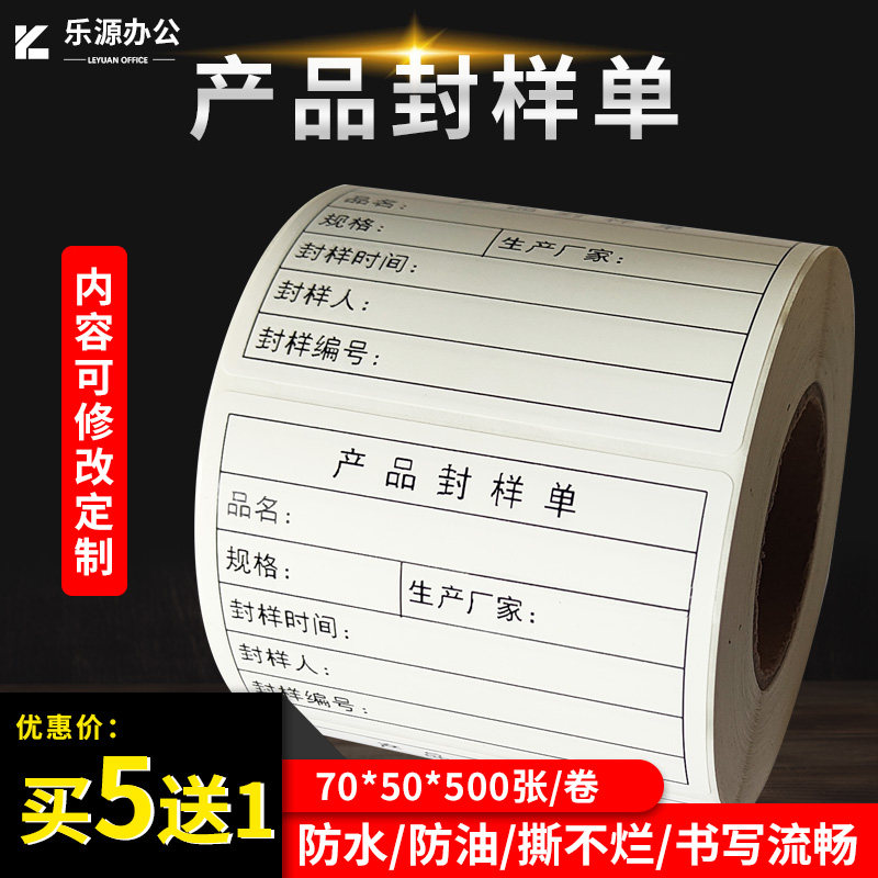 产品封样单标签防水封样不干胶贴纸可手写装修材料施工程样品标签