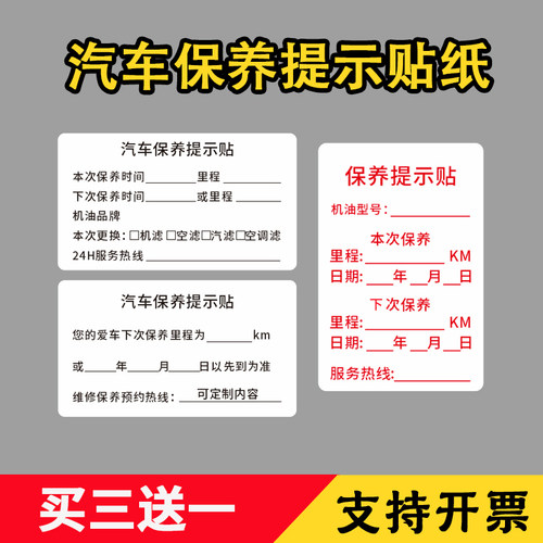 汽车保养温馨提示贴禁止升贴纸