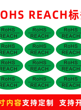RoHS REACH标签通用绿色环保ROHSHF欧盟标准合格商品标识检测贴纸