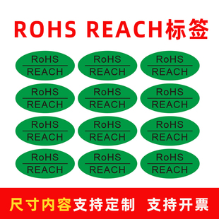 RoHS REACH标签通用绿色环保ROHSHF欧盟标准合格商品标识检测贴纸