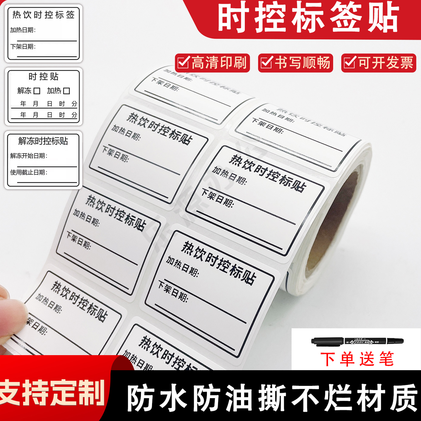 解冻时控效期保质期标贴防水手写