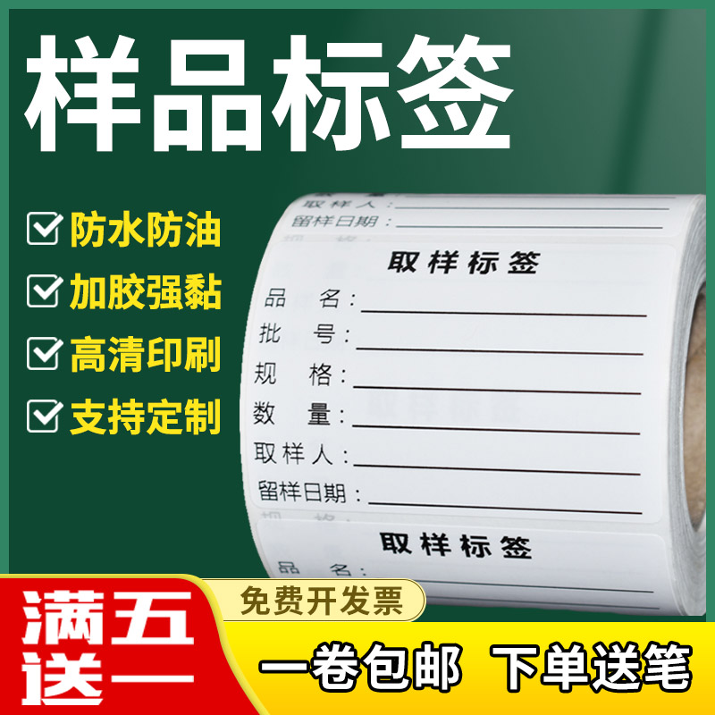 样品标签贴纸留样采样检测标签