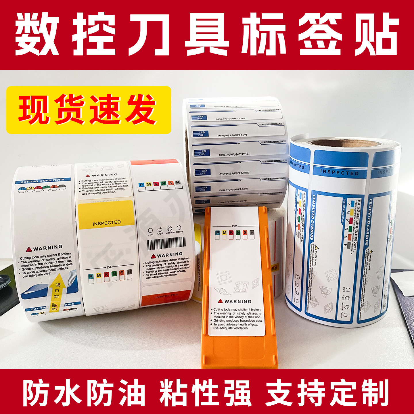 现货数控刀片标签铣刀具盒标签贴图片