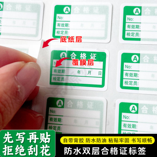 双层覆膜ABC检验合格证校准标签