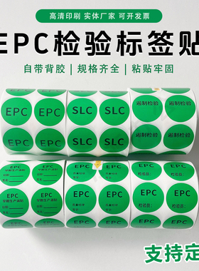EPC检验SLC早期生产遏制日期检验员合格质量负责人经理签名标签