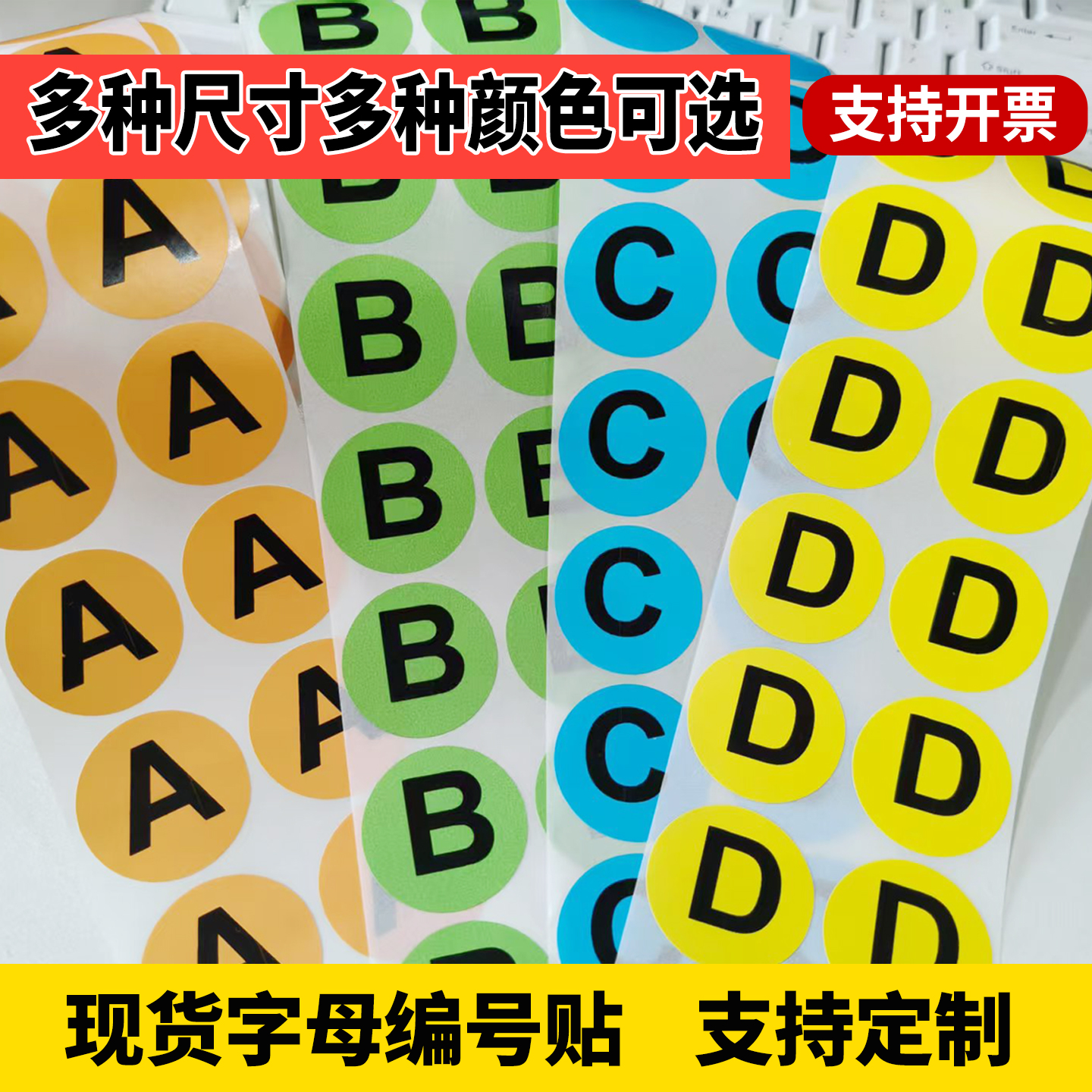 彩色圆形字母编号贴纸可定制