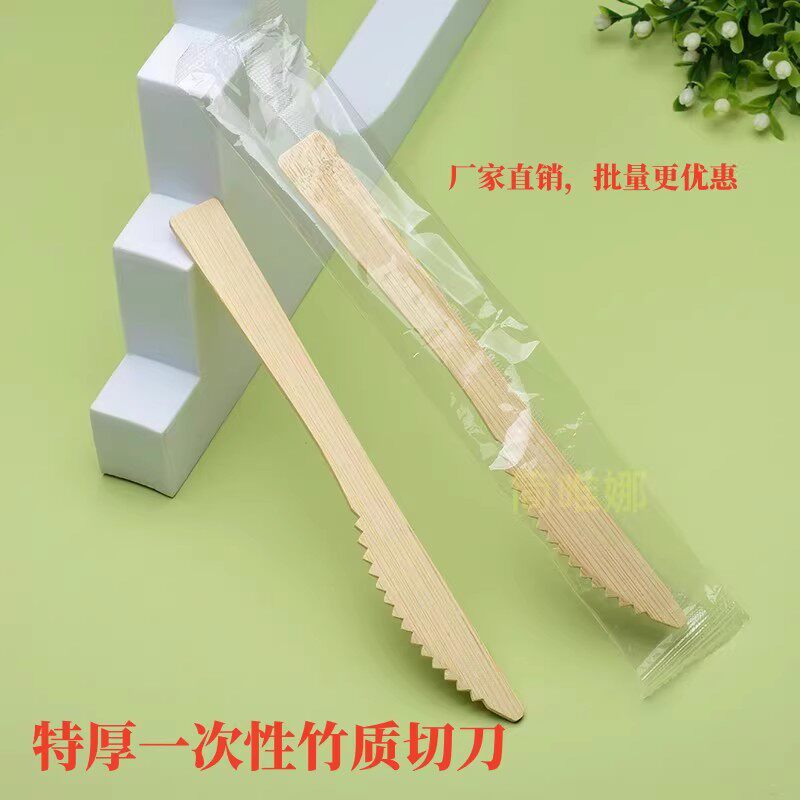 一次性刀环保可降解竹质刀子餐具西餐甜品水果刀披萨刀蛋糕刀