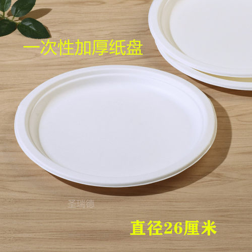 一次性纸盘子优质可降解加厚