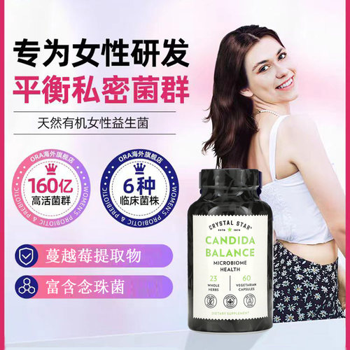 美国念珠菌平衡胶囊蔓越莓