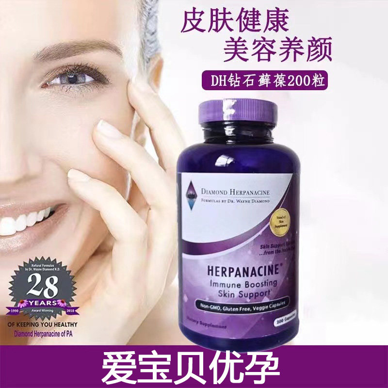 现货美国DH钻石藓葆100粒/200粒缓解激素脸闭合粉刺脸红脸部问题